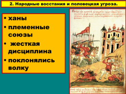 Русь в середине XI- начале XII века, слайд 13