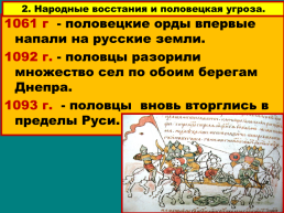Русь в середине XI- начале XII века, слайд 14
