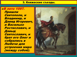 Русь в середине XI- начале XII века, слайд 20