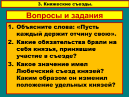 Русь в середине XI- начале XII века, слайд 22