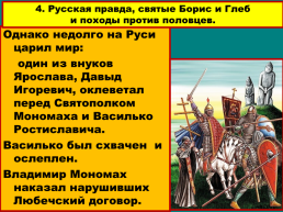Русь в середине XI- начале XII века, слайд 23