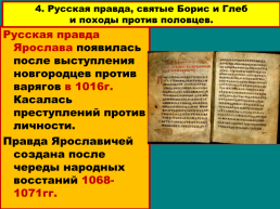 Русь в середине XI- начале XII века, слайд 24