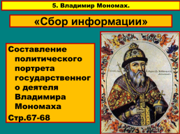 Русь в середине XI- начале XII века, слайд 28