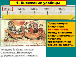 Русь в середине XI- начале XII века, слайд 5