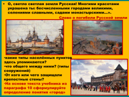 Первые русские города – что общего в их природо-географичес-ком положении?, слайд 2