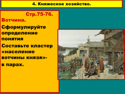 Первые русские города – что общего в их природо-географичес-ком положении?, слайд 21