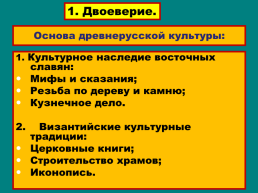 Годы правления Ярослава Владимировича, слайд 5