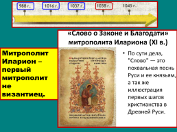 Русь в конце X- первой половине XI века. Становление государства, слайд 29
