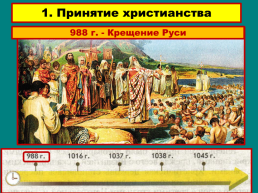 Русь в конце X- первой половине XI века. Становление государства, слайд 6