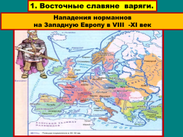 Первые государства на территории восточной Европы, слайд 14