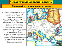 Первые государства на территории восточной Европы, слайд 16