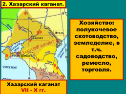 Первые государства на территории восточной Европы, слайд 18