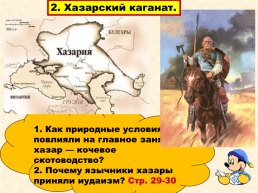Первые государства на территории восточной Европы, слайд 20