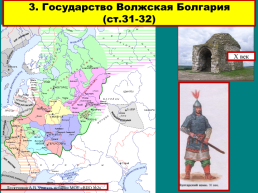 Первые государства на территории восточной Европы, слайд 25