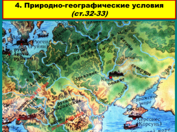 Первые государства на территории восточной Европы, слайд 26