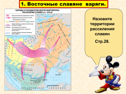 Первые государства на территории восточной Европы, слайд 5
