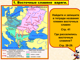 Первые государства на территории восточной Европы, слайд 7
