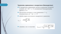 Исследовательский проект на тему «Уравнения высших степеней», слайд 10