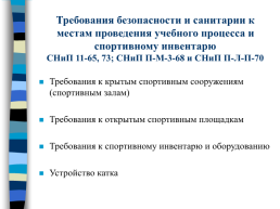 Техника безопасности на уроках физической культуры, слайд 14