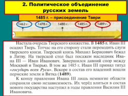 Объединение русских земель вокруг Москвы, слайд 13