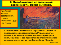 Объединение русских земель вокруг Москвы, слайд 19
