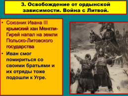 Объединение русских земель вокруг Москвы, слайд 20