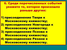 Объединение русских земель вокруг Москвы, слайд 35