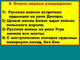 Объединение русских земель вокруг Москвы, слайд 37