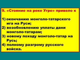 Объединение русских земель вокруг Москвы, слайд 38