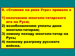 Объединение русских земель вокруг Москвы, слайд 49