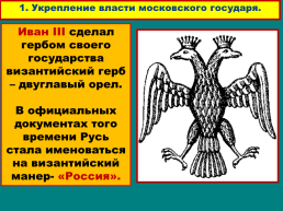 Русское государство во второй половине XV – начале XVI в., слайд 10