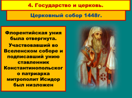 Русское государство во второй половине XV – начале XVI в., слайд 19