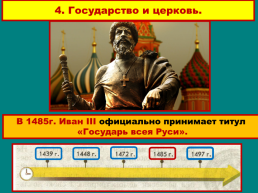 Русское государство во второй половине XV – начале XVI в., слайд 22