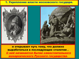 Русское государство во второй половине XV – начале XVI в., слайд 5