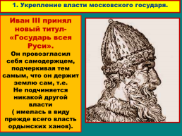 Русское государство во второй половине XV – начале XVI в., слайд 8