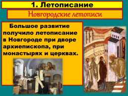 Русская культура XIV – начала XVIвека., слайд 10