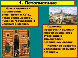 Русская культура XIV – начала XVIвека., слайд 12