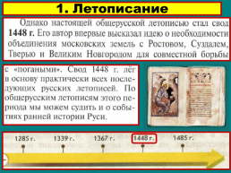 Русская культура XIV – начала XVIвека., слайд 13