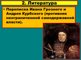 Русская культура XIV – начала XVIвека., слайд 16