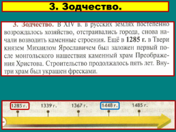 Русская культура XIV – начала XVIвека., слайд 19