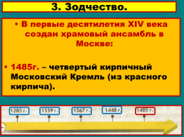 Русская культура XIV – начала XVIвека., слайд 26
