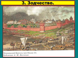 Русская культура XIV – начала XVIвека., слайд 27