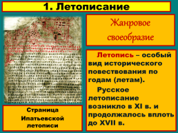 Русская культура XIV – начала XVIвека., слайд 3