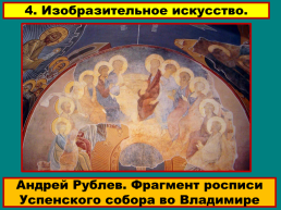 Русская культура XIV – начала XVIвека., слайд 32