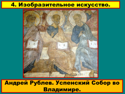 Русская культура XIV – начала XVIвека., слайд 34