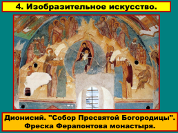 Русская культура XIV – начала XVIвека., слайд 38