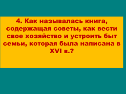 Русская культура XIV – начала XVIвека., слайд 46