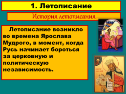 Русская культура XIV – начала XVIвека., слайд 5