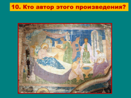 Русская культура XIV – начала XVIвека., слайд 52