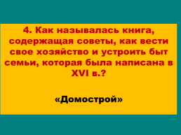 Русская культура XIV – начала XVIвека., слайд 57